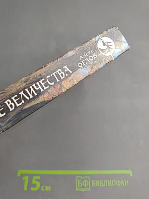 Тайный друг ее величества