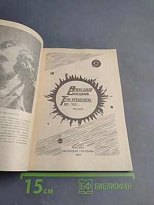 Тем временем где-то... Рассказы