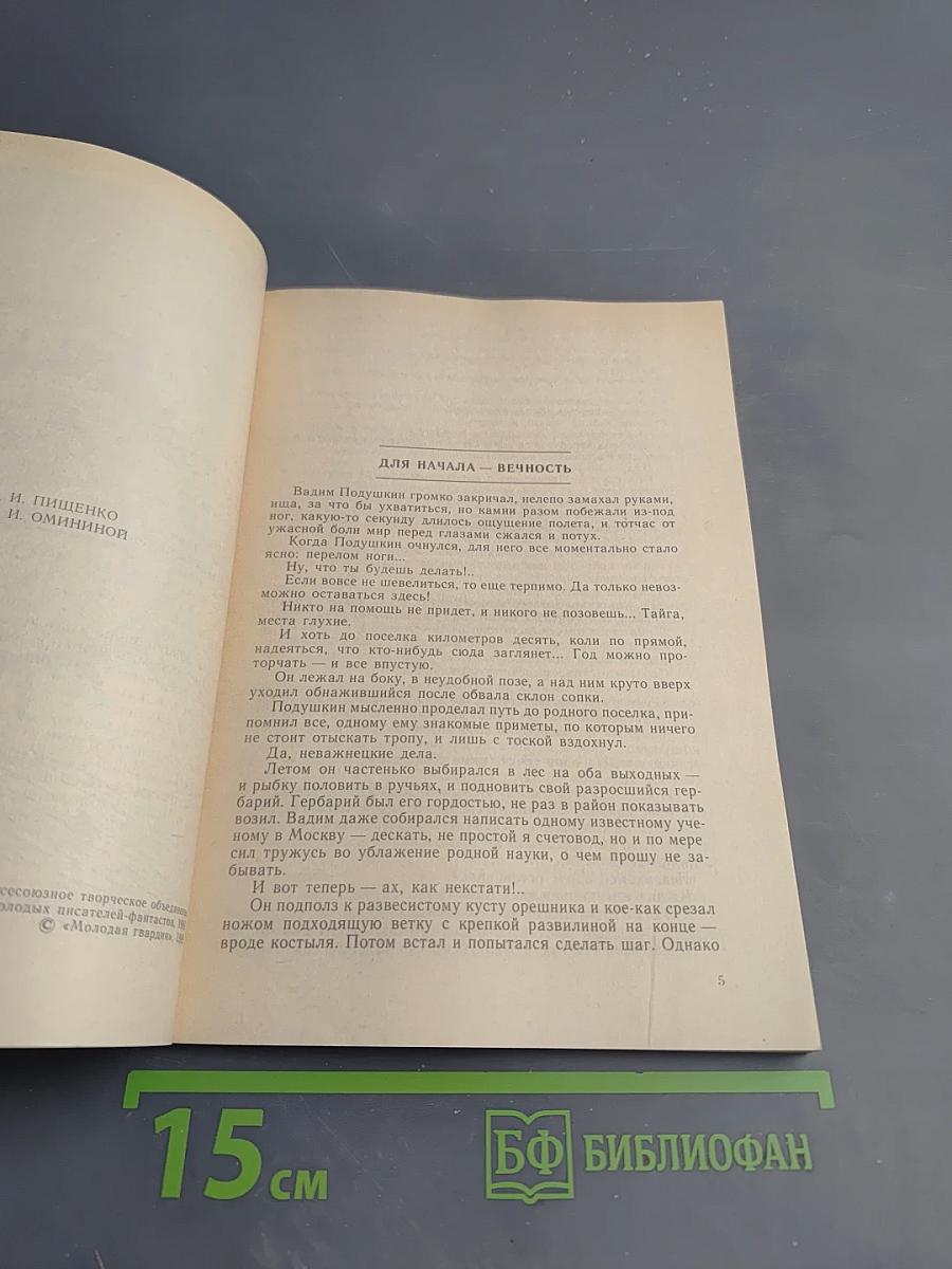 Тем временем где-то... Рассказы