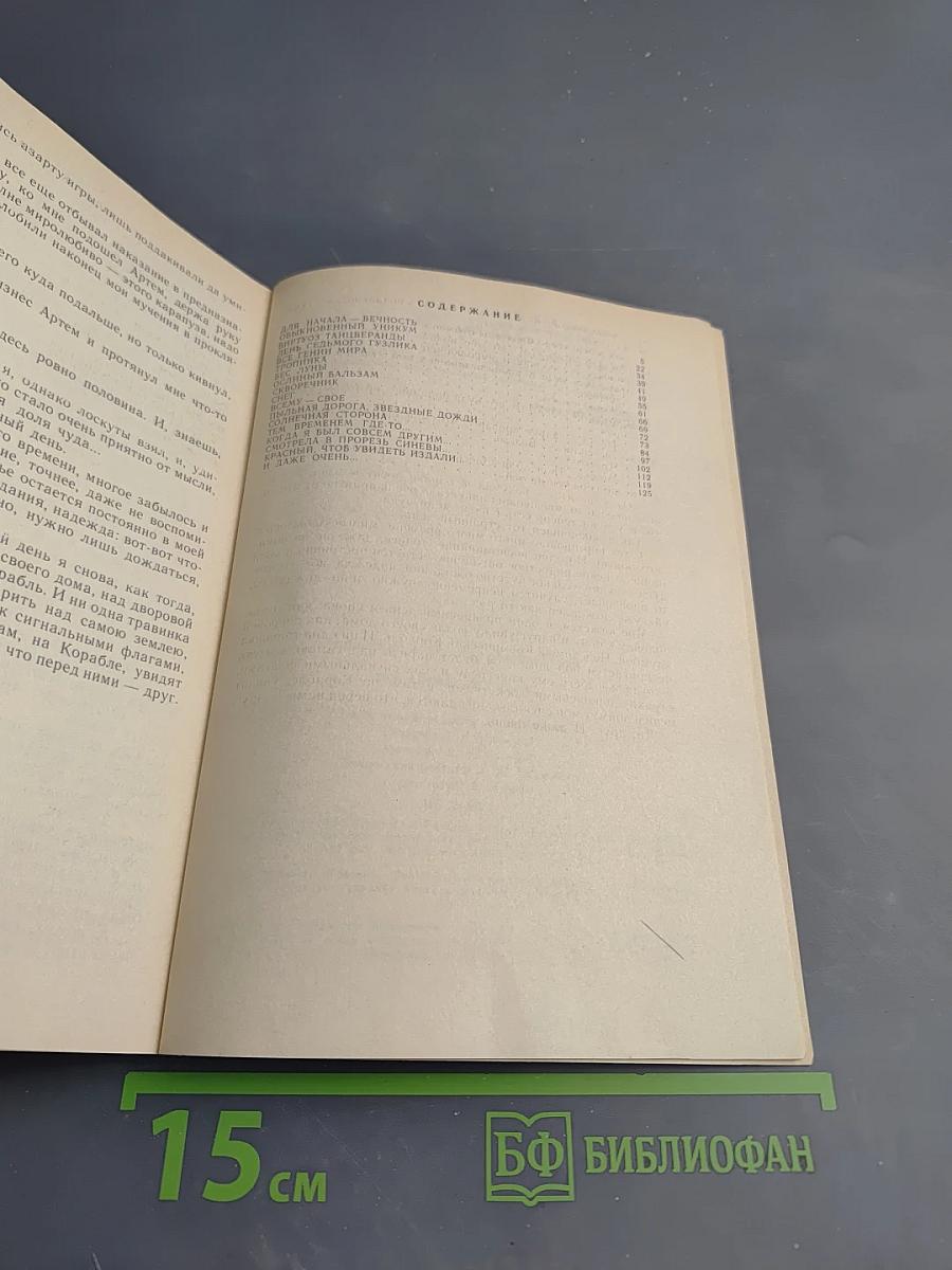 Тем временем где-то... Рассказы