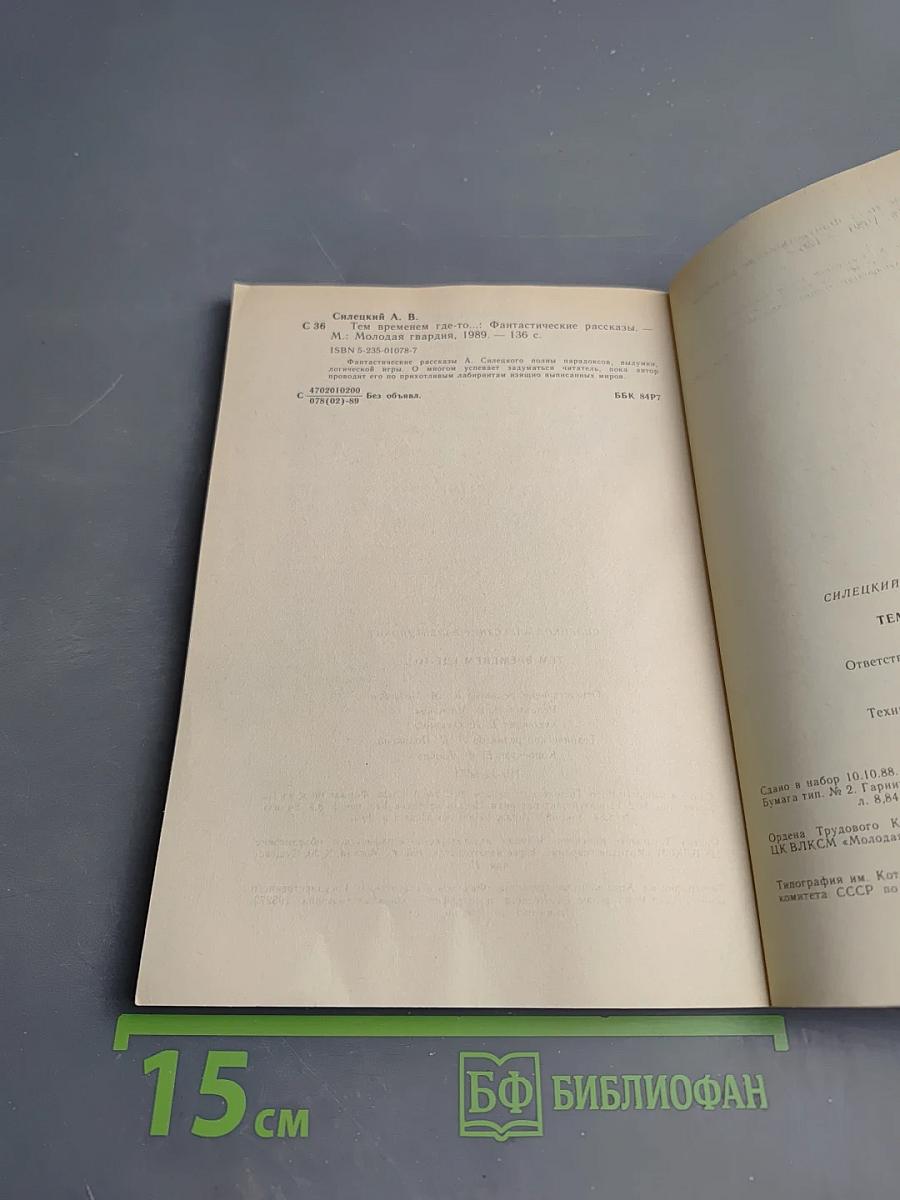 Тем временем где-то... Рассказы