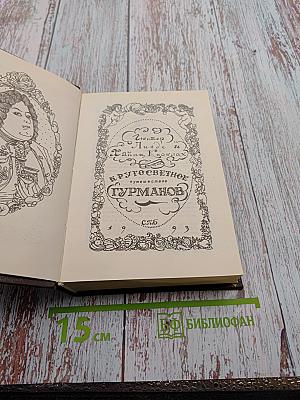 Кругосветное путешествие гурманов