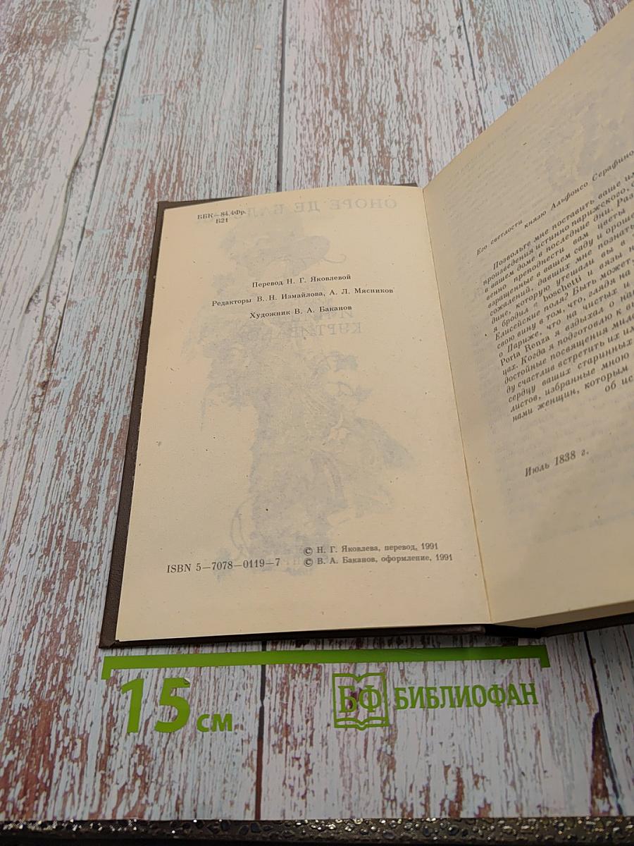 Блеск и нищета куртизанок