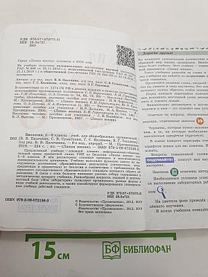 Биология 5-6 классы