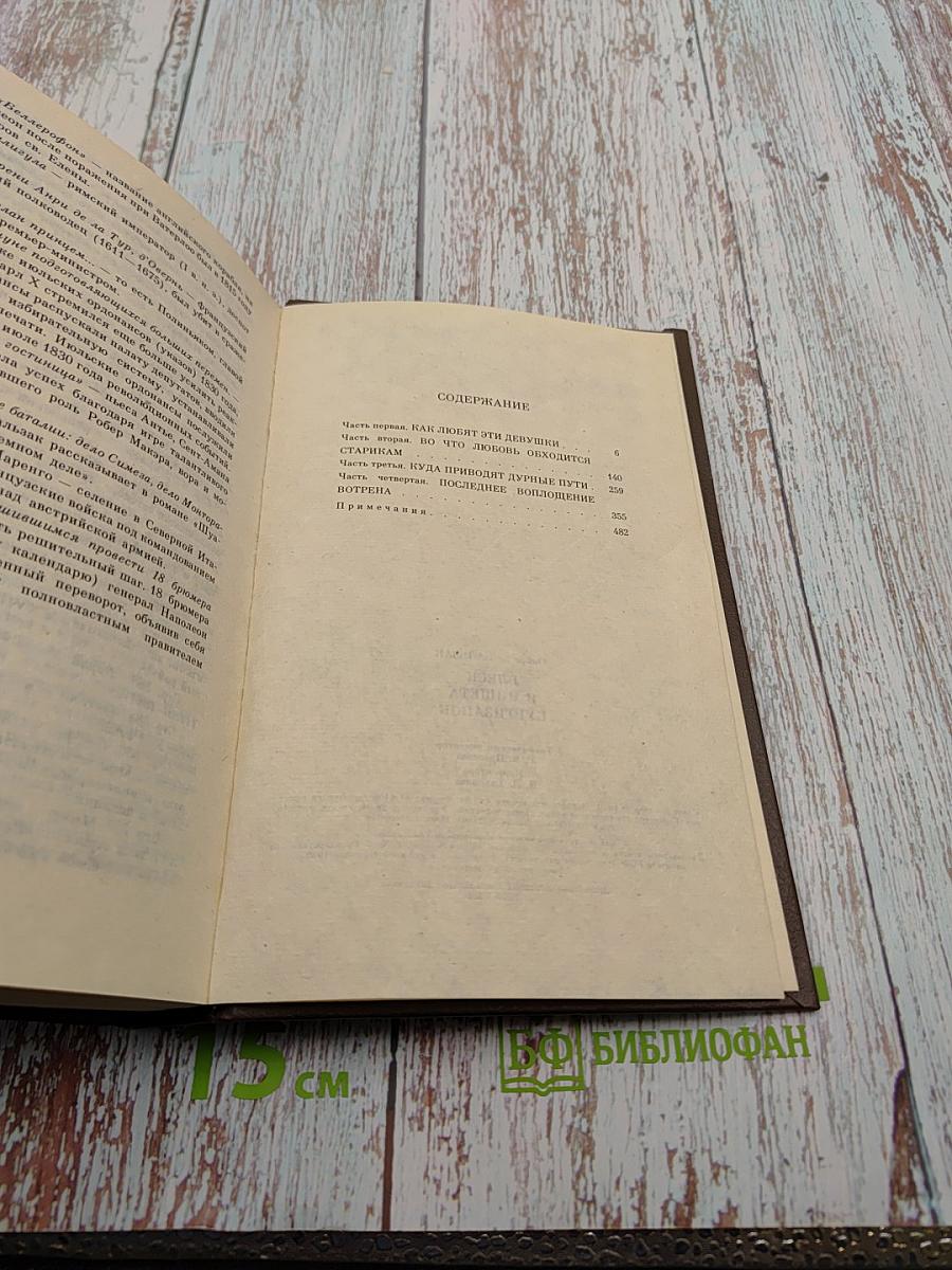 Блеск и нищета куртизанок