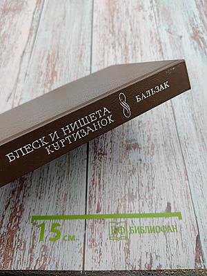 Блеск и нищета куртизанок