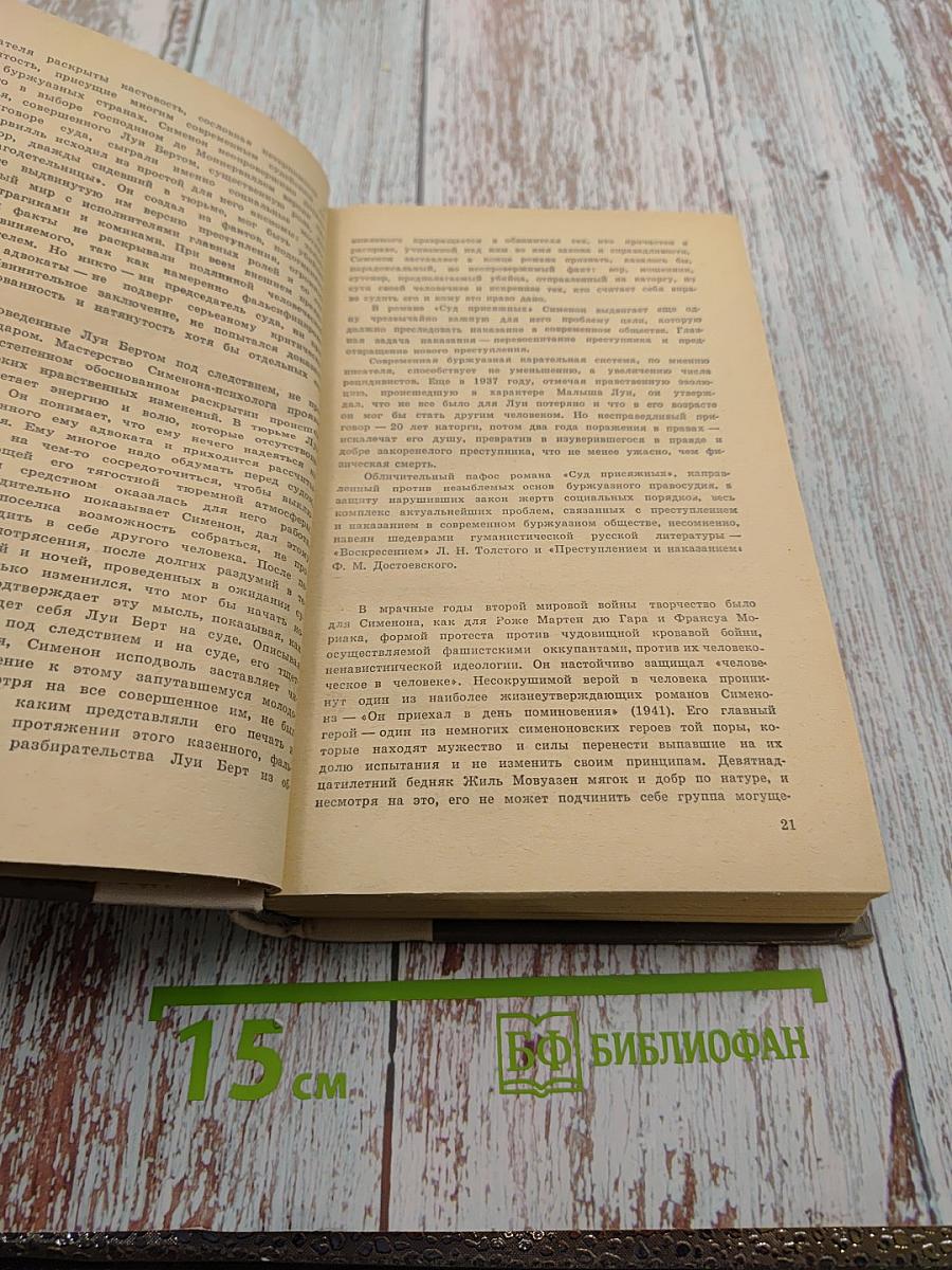 Жорж Сименон. Романы