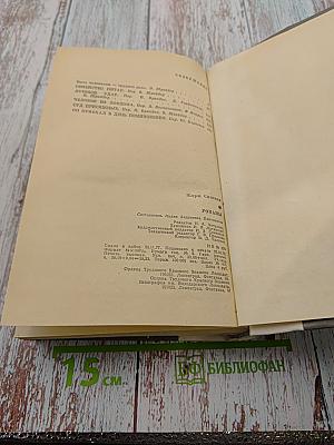 Жорж Сименон. Романы