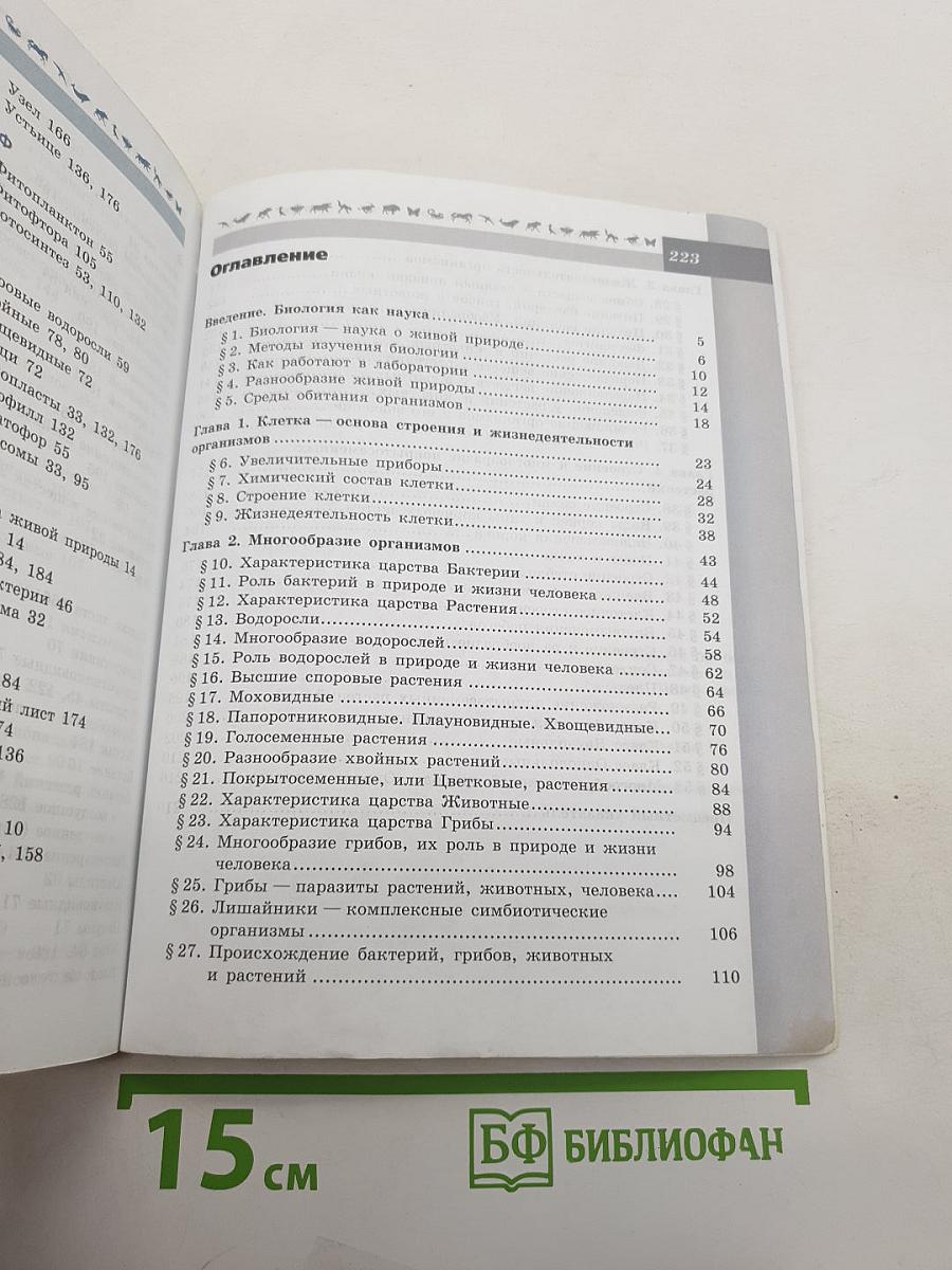 Биология 5-6 классы
