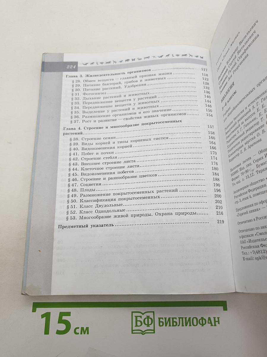 Биология 5-6 классы