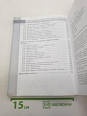 Биология 5-6 классы