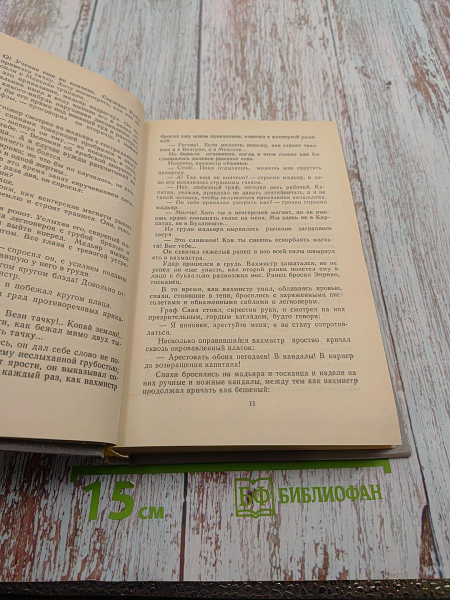 В дебрях Атласа / Пограничный легион