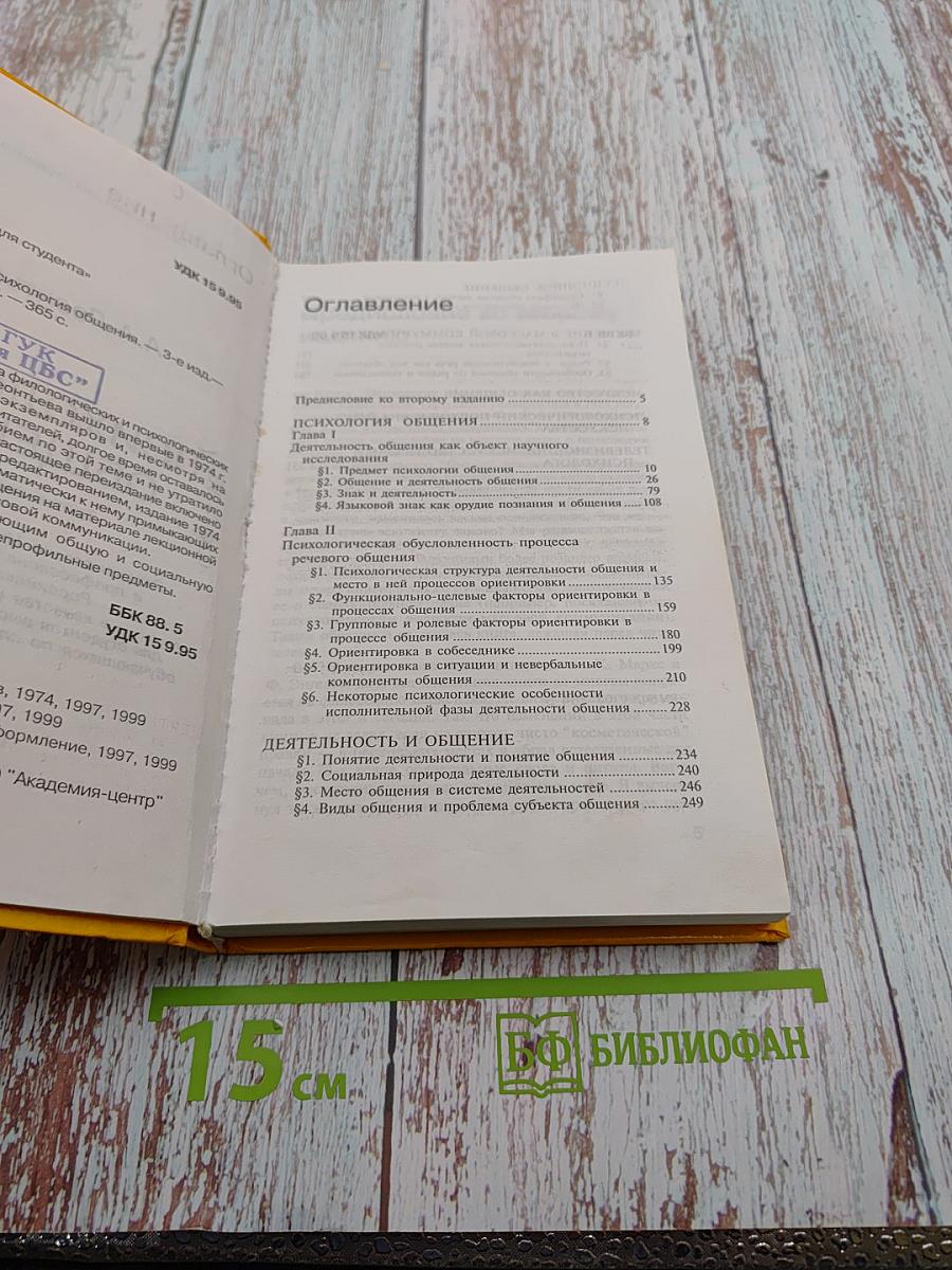 Психология общения