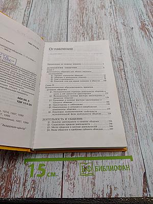 Психология общения