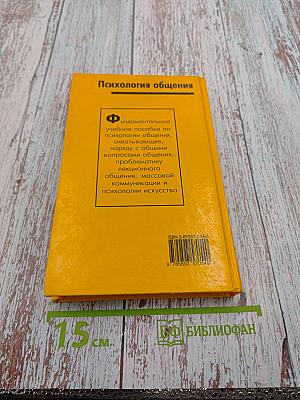 Психология общения