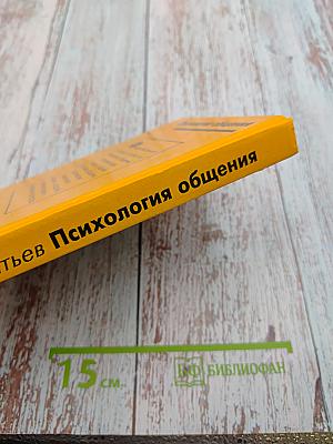 Психология общения