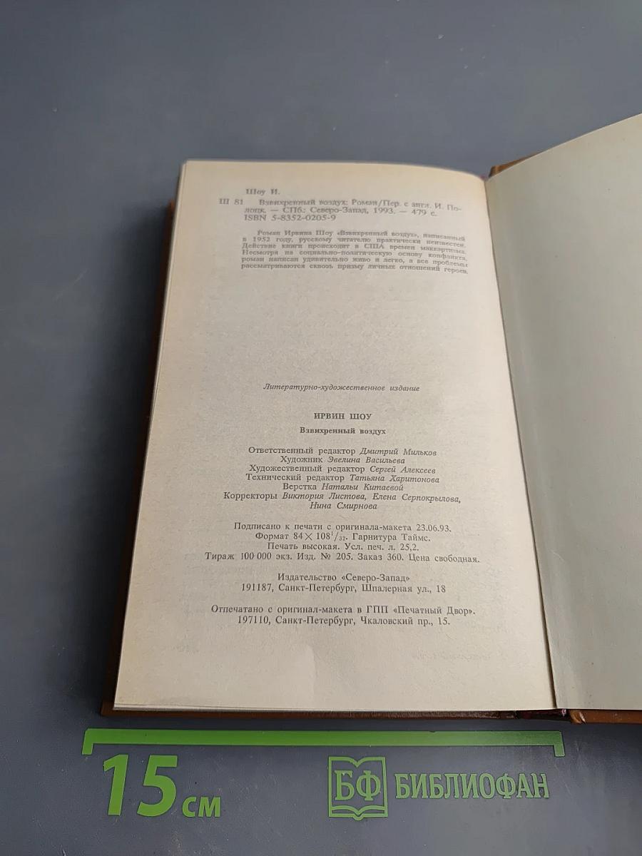 Взвихренный воздух