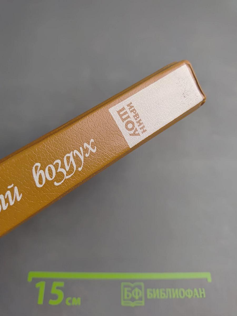 Взвихренный воздух