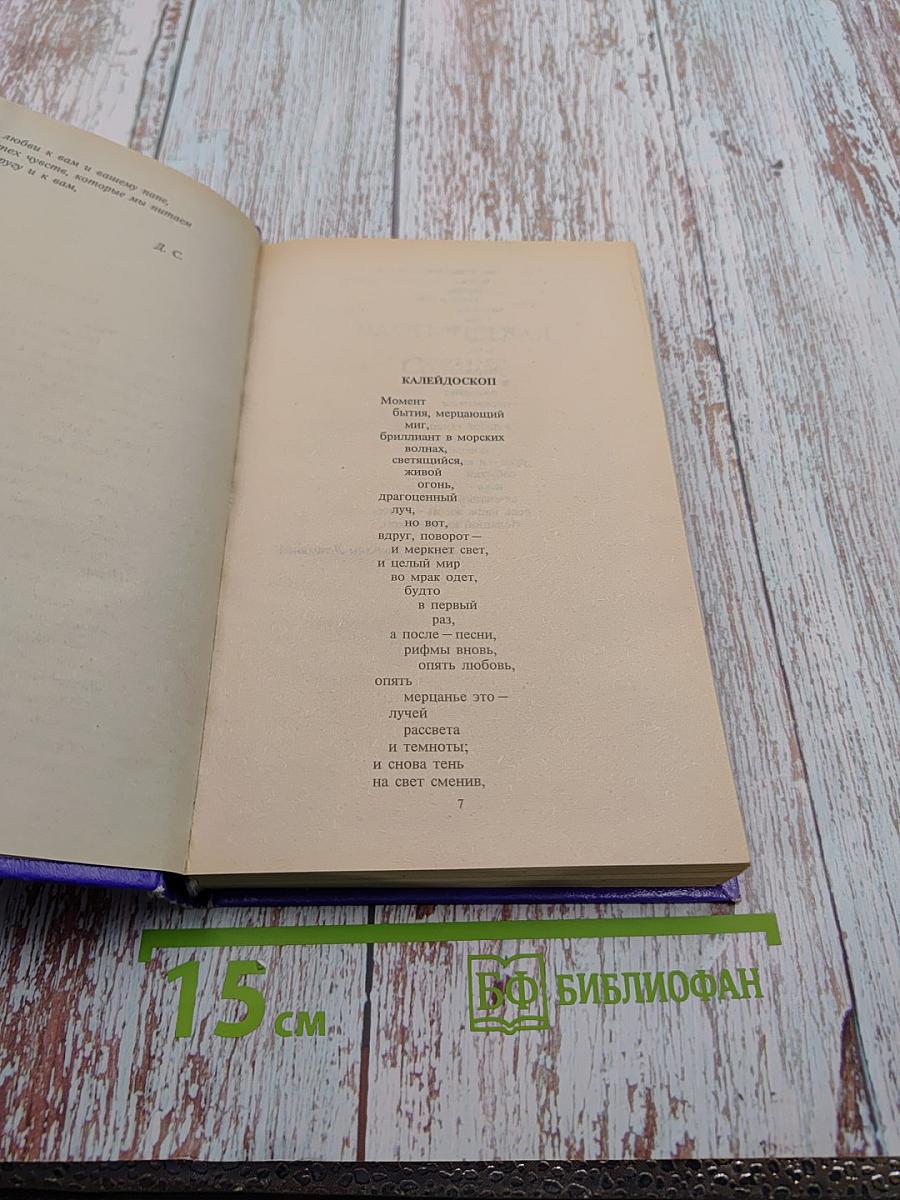 Калейдоскоп