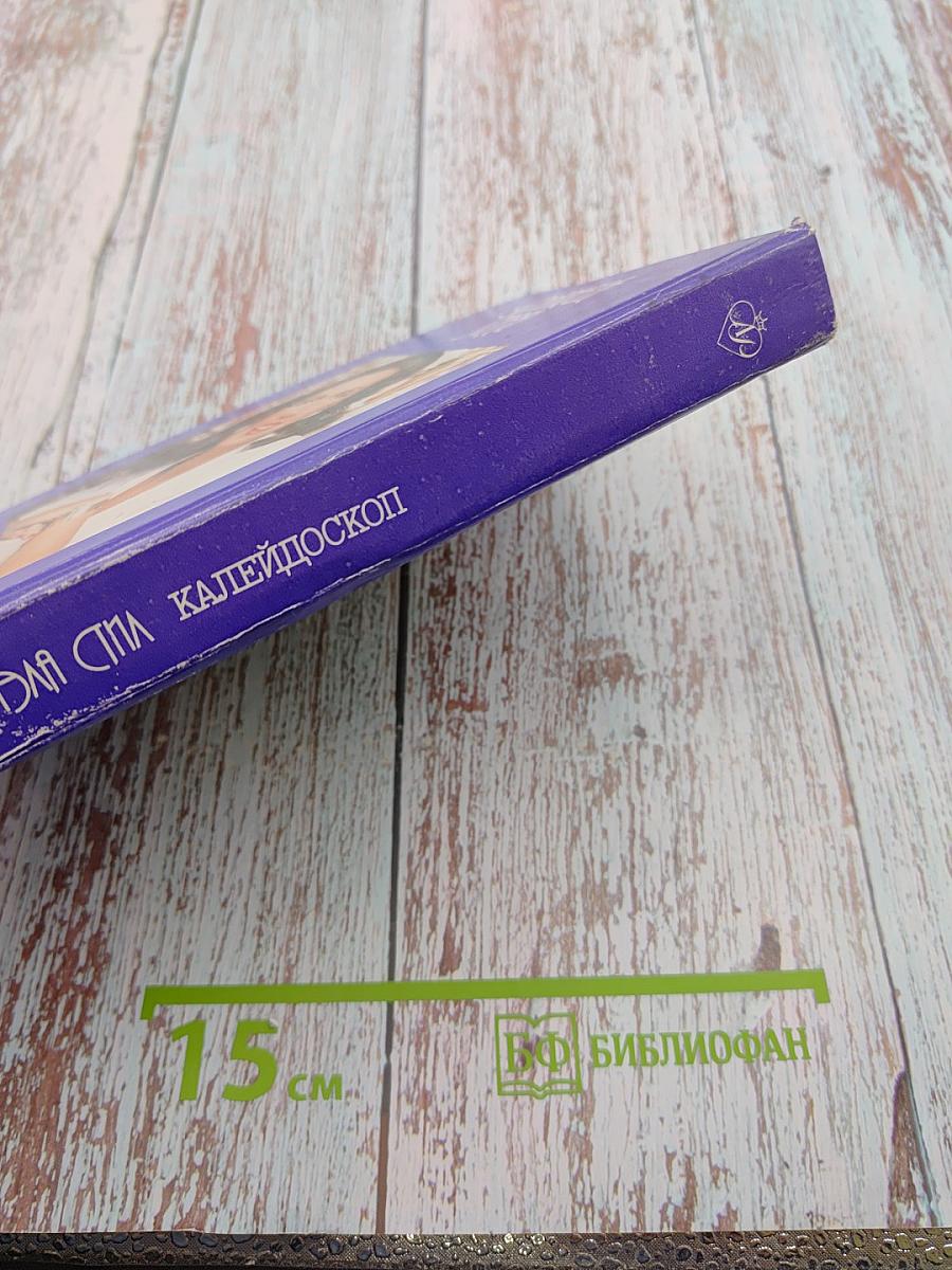 Калейдоскоп