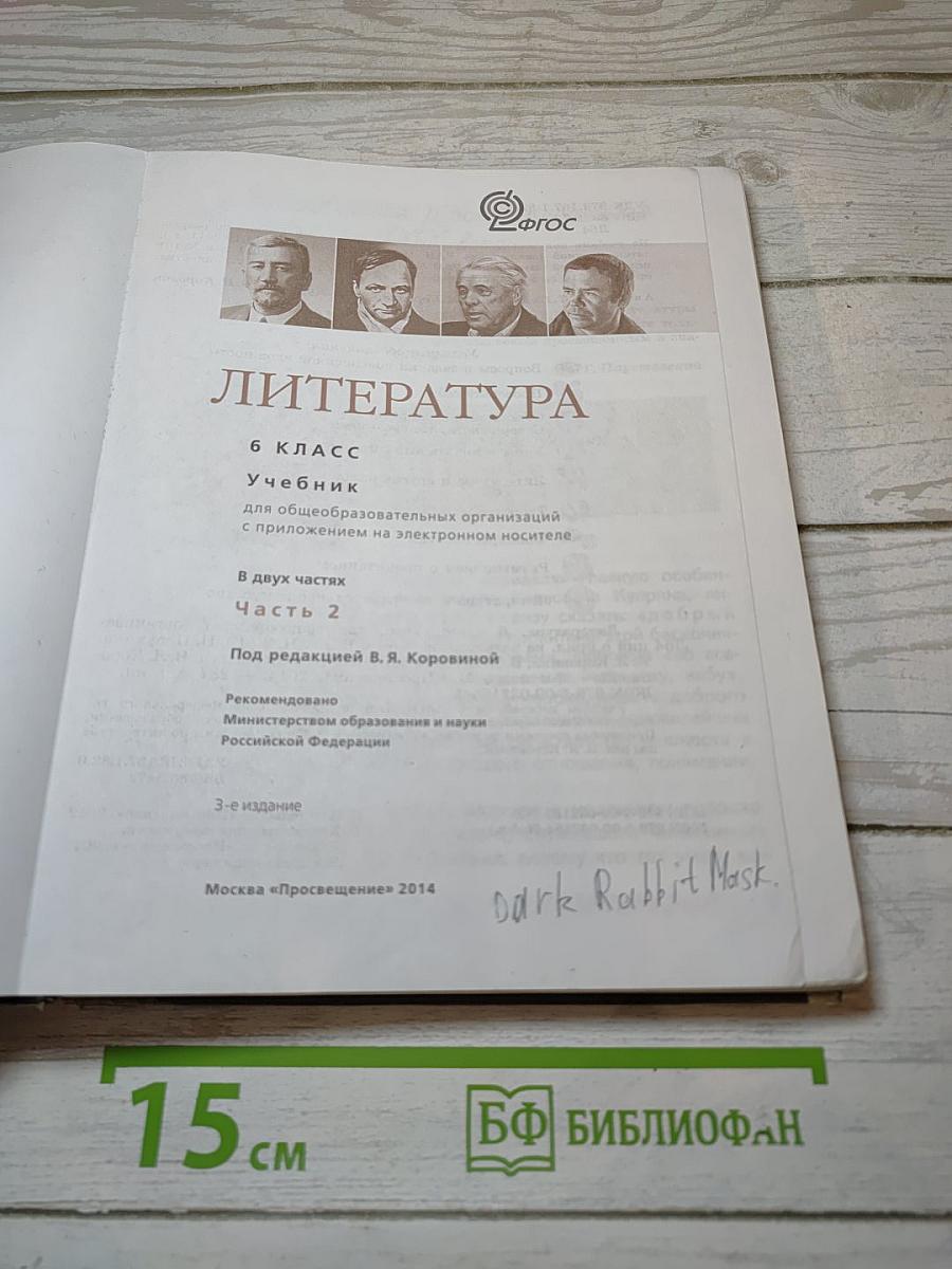 Литература. 6 класс. Учебник. В двух частях. Часть 2