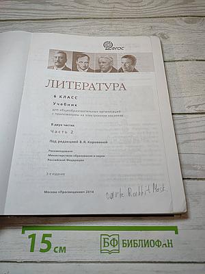Литература. 6 класс. Учебник. В двух частях. Часть 2