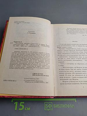 Наследница чародеев. Странствия по мирам