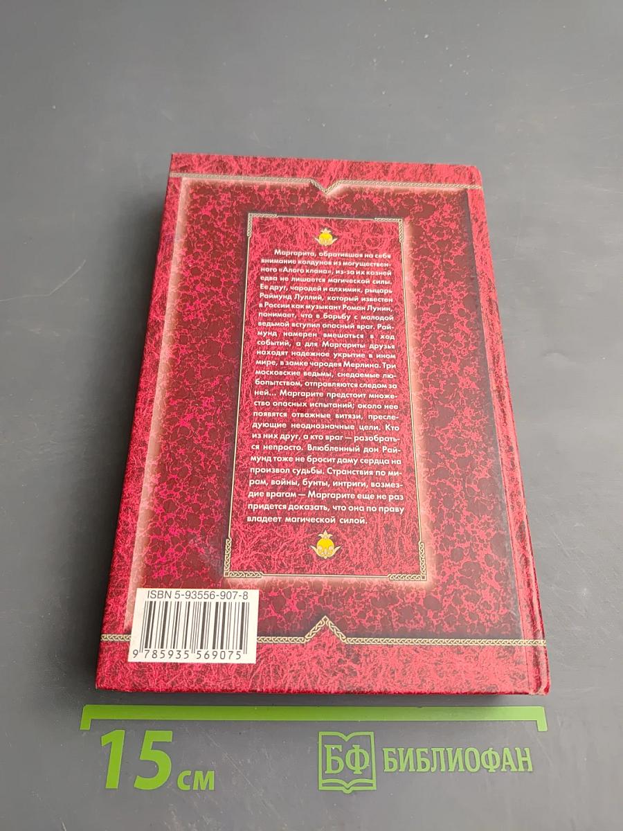 Наследница чародеев. Странствия по мирам