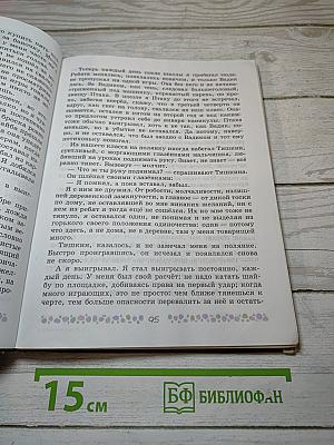 Литература. 6 класс. Учебник. В двух частях. Часть 2