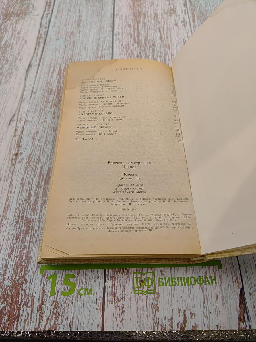 Повести древних лет