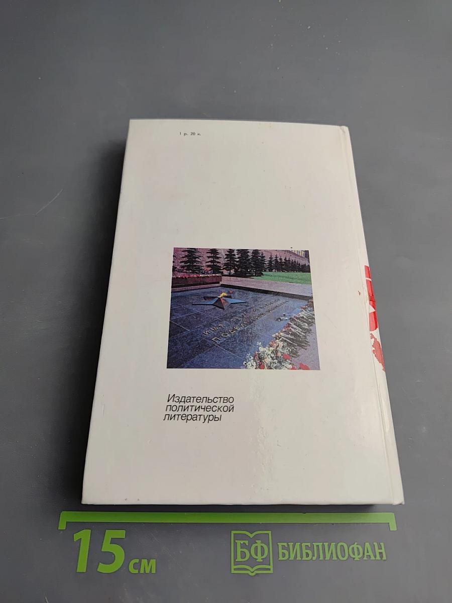 Подвиг живет вечно