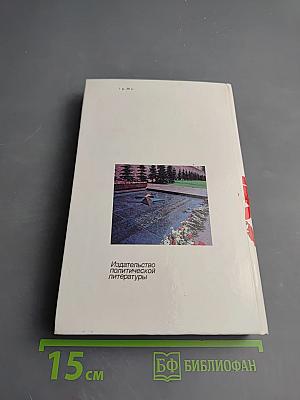 Подвиг живет вечно