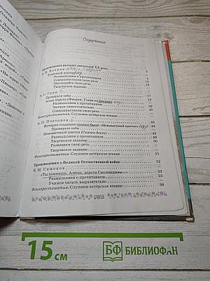 Литература. 6 класс. Учебник. В двух частях. Часть 2