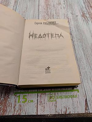 Неадеквата