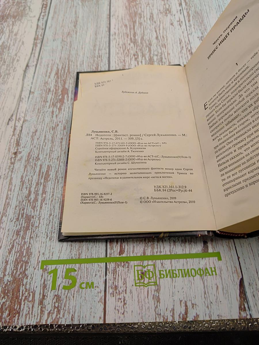 Неадеквата