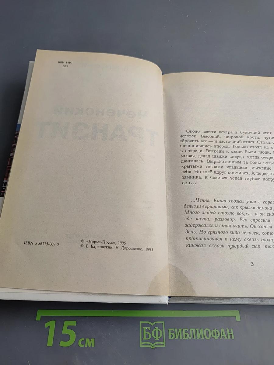 Чеченский Транзит