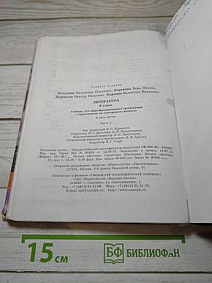 Литература. 6 класс. Учебник. В двух частях. Часть 2