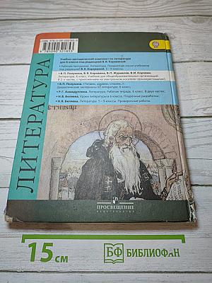 Литература. 6 класс. Учебник. В двух частях. Часть 2