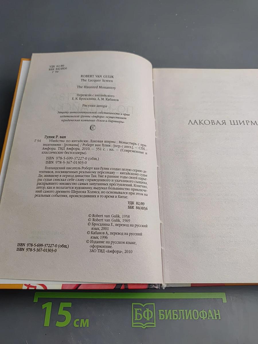 Убийства по-китайски