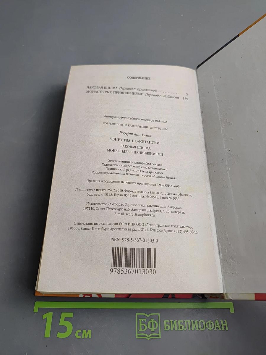 Убийства по-китайски