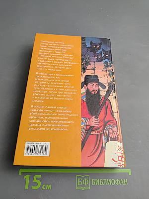 Убийства по-китайски