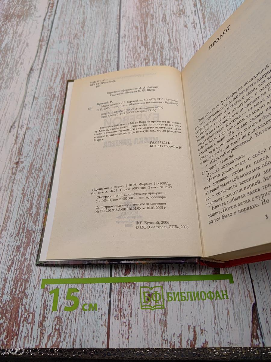 Маска Дантеса