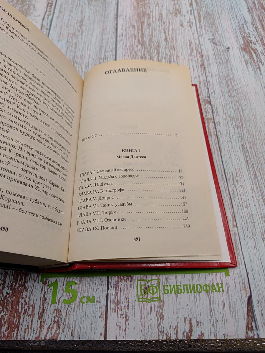 Маска Дантеса