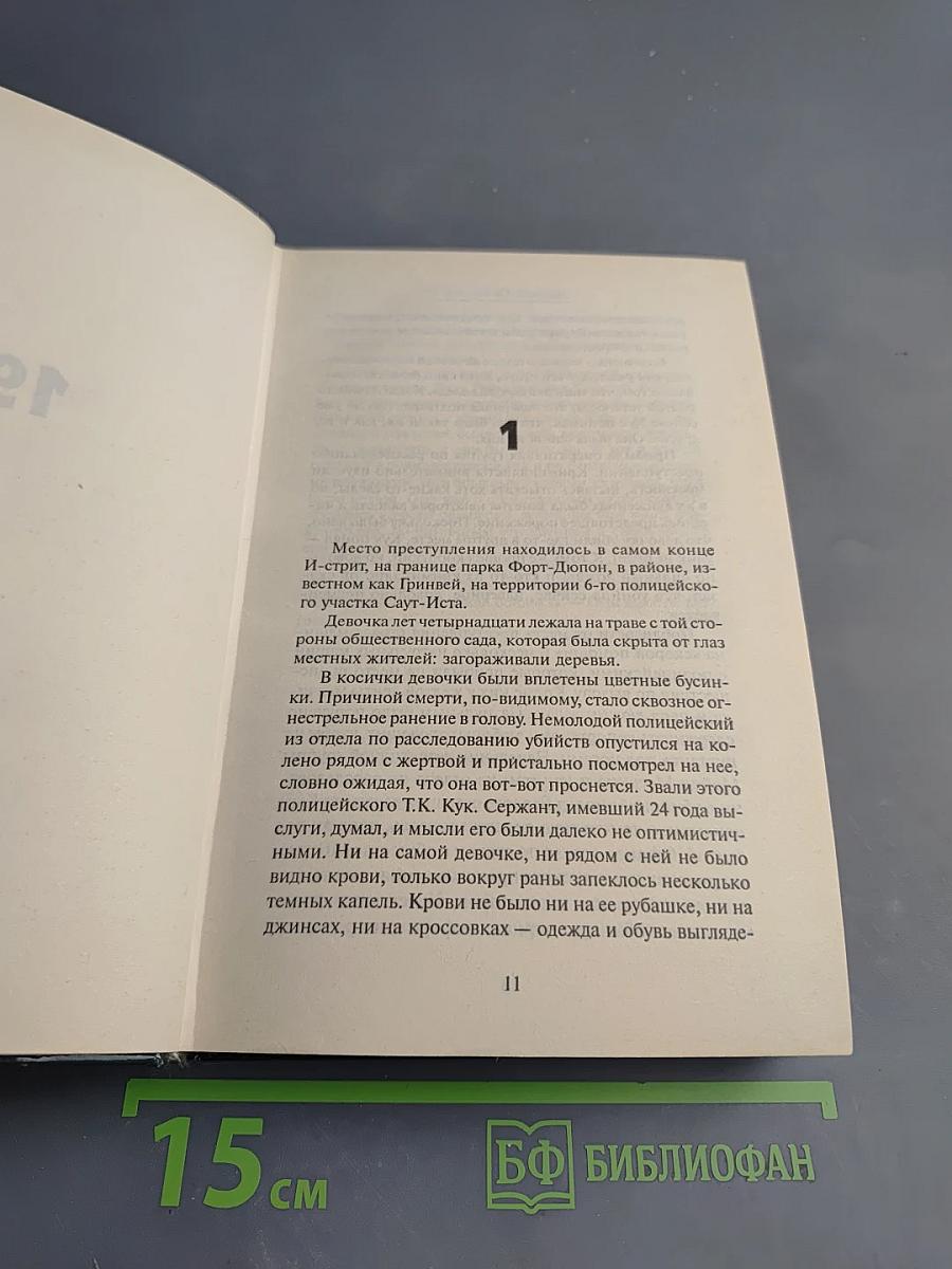 Ночной садовник