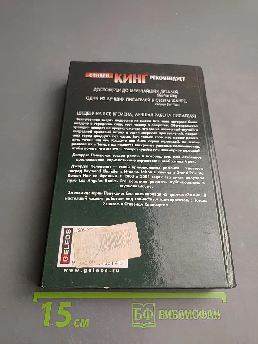 Ночной садовник