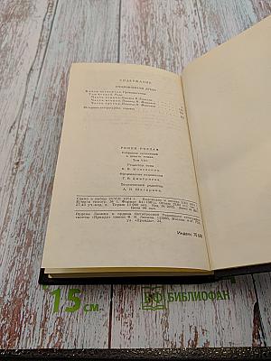 Очарованная душа. Книга четвертая: Провозвестница (Собрание сочинений. Том VIII)