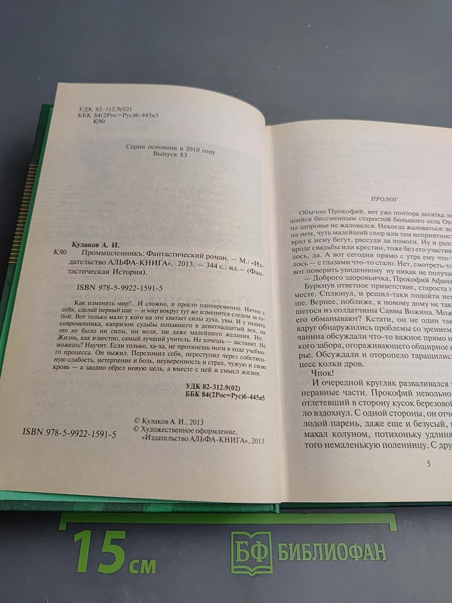 Промышленникъ