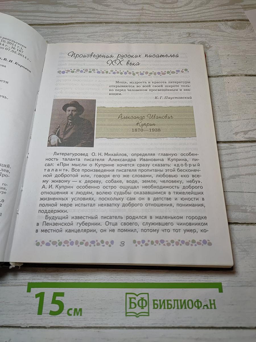 Литература. 6 класс. Часть 2