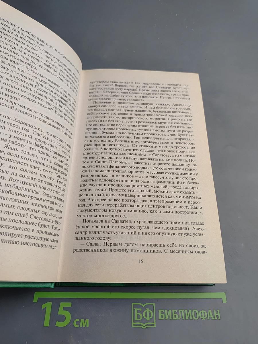 Промышленникъ