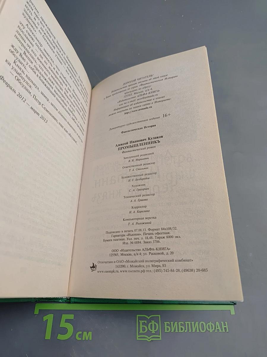 Промышленникъ